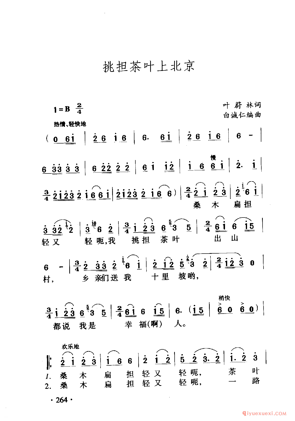 中国名歌 │ 挑担茶叶上北京