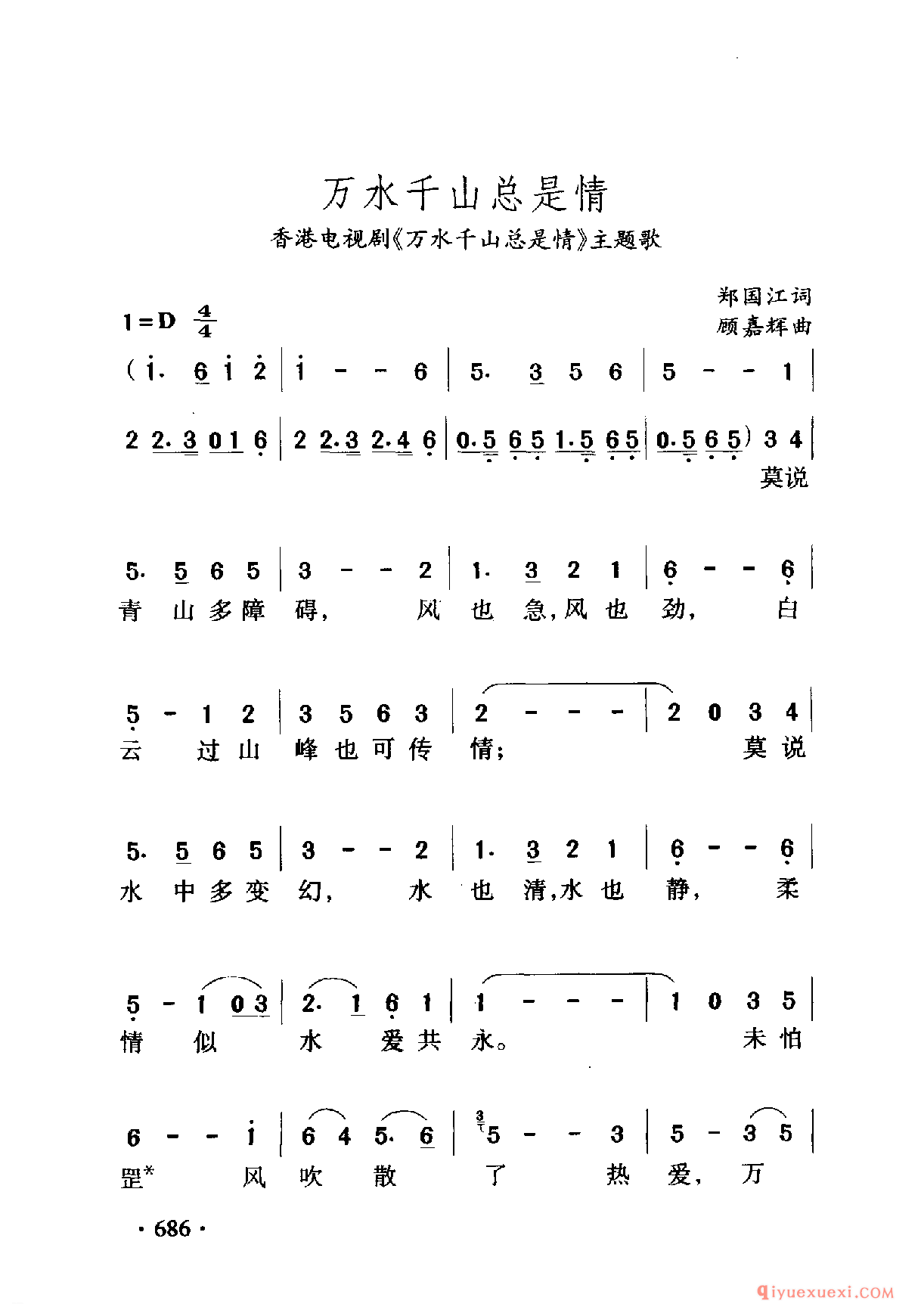万水千山总是情