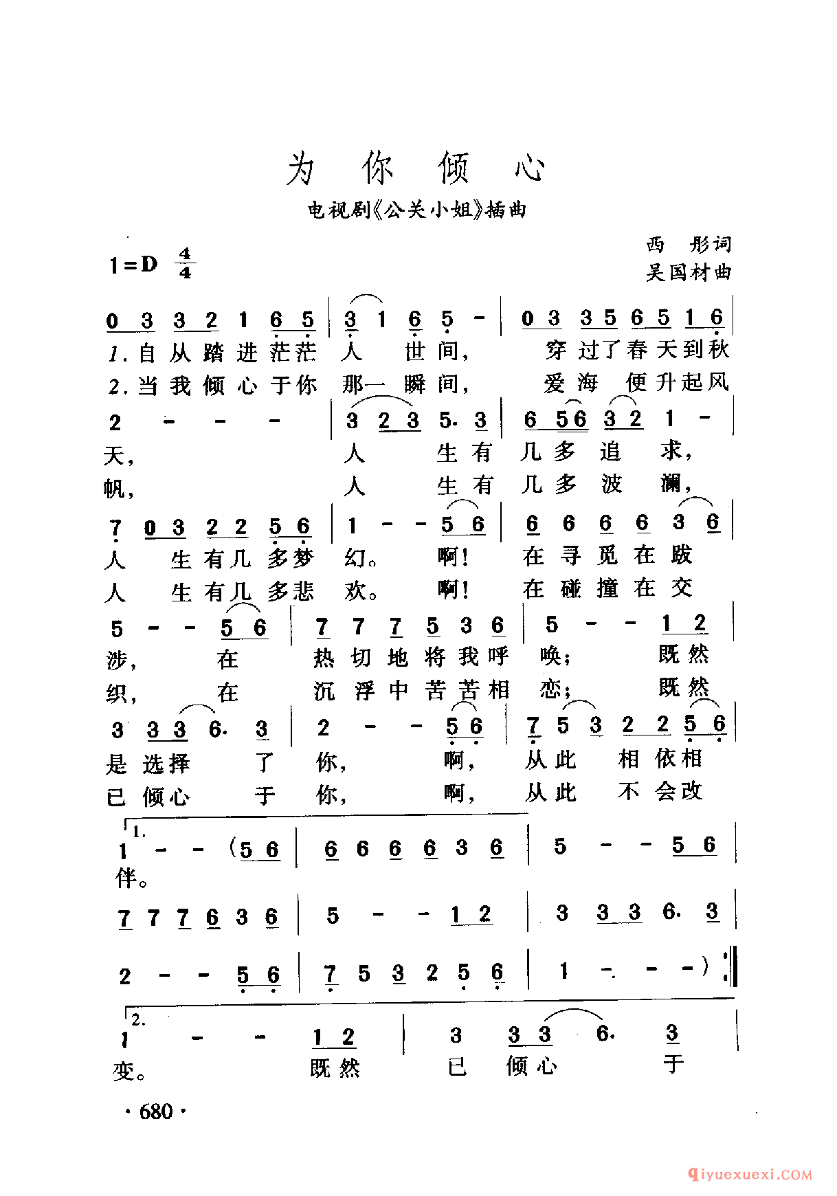 中国名歌 │ 为你倾心 电视剧（公关小姐）插曲