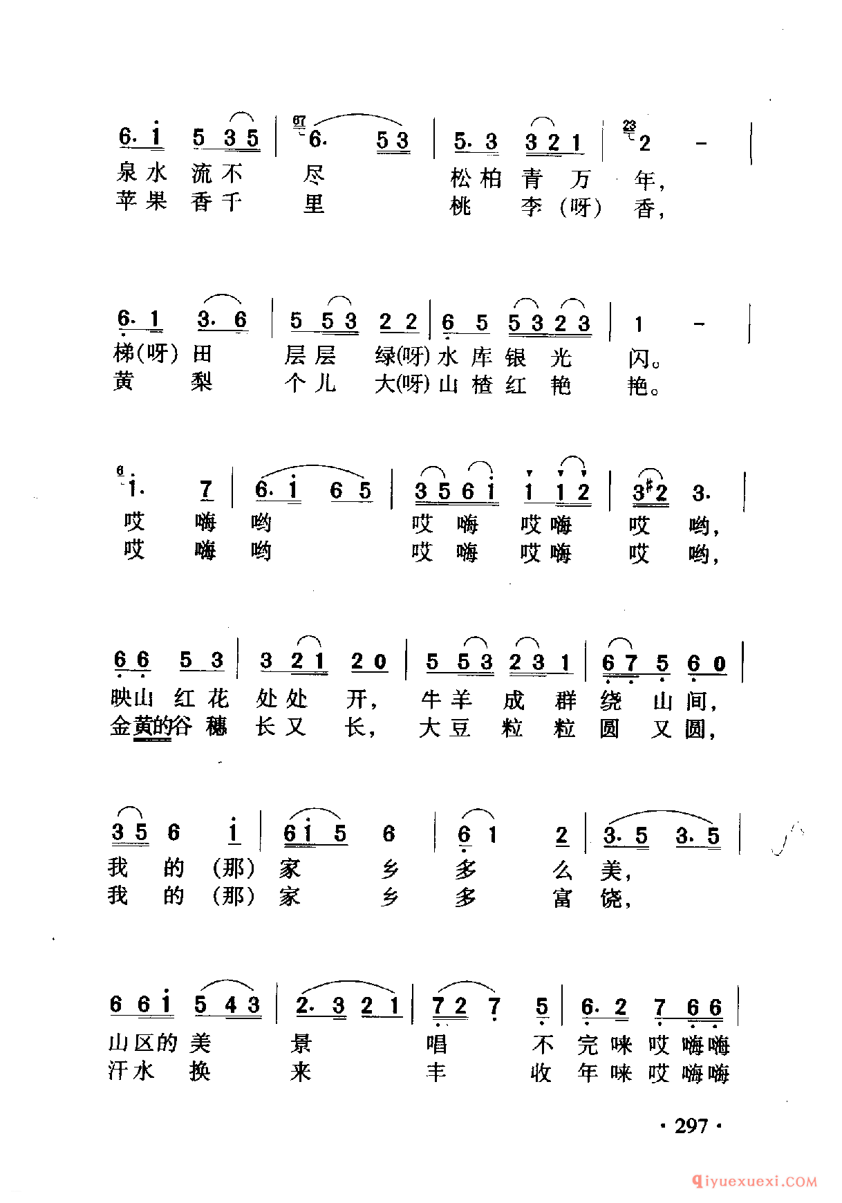 我的家乡沂蒙山