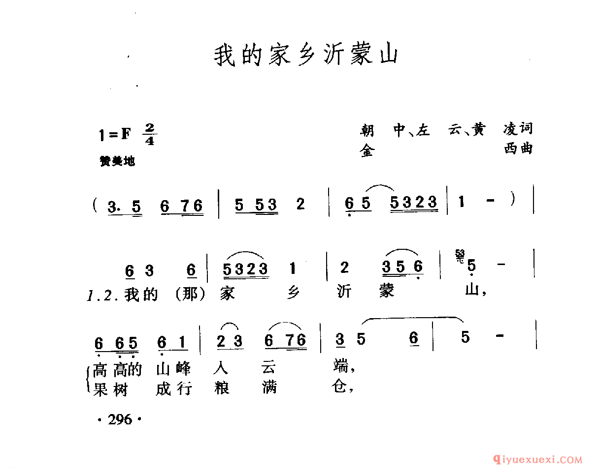 我的家乡沂蒙山