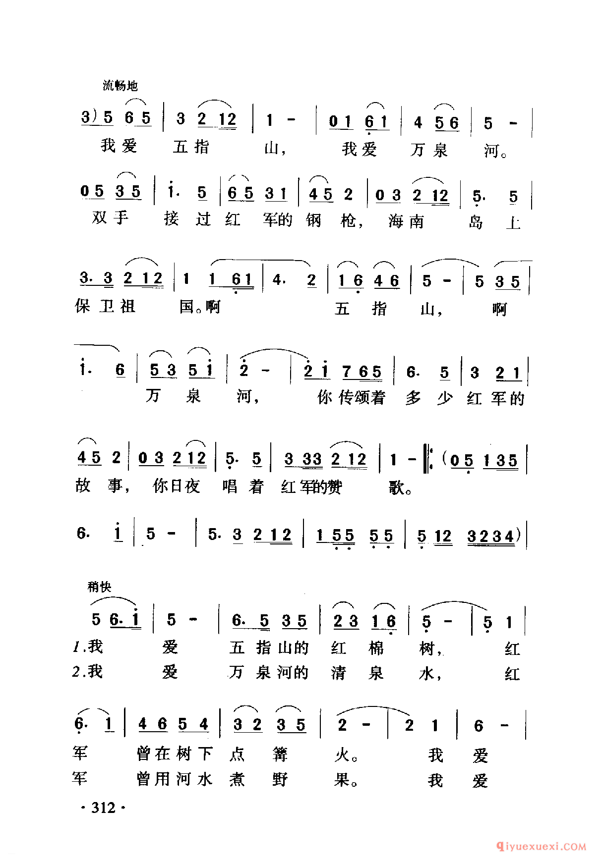 中国名歌 │ 我家五指山，我爱万泉河