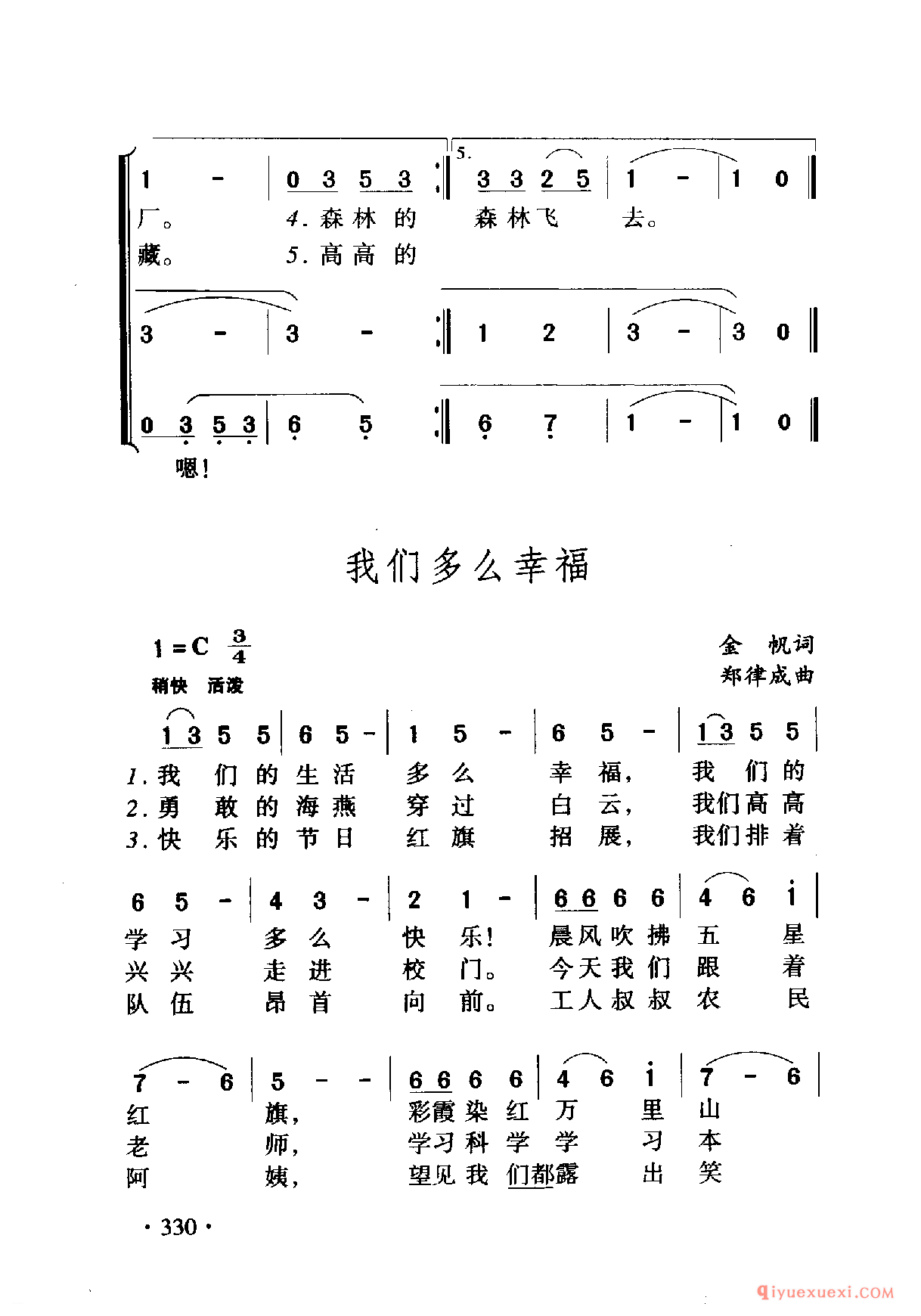 中国名歌 │ 我们的田野