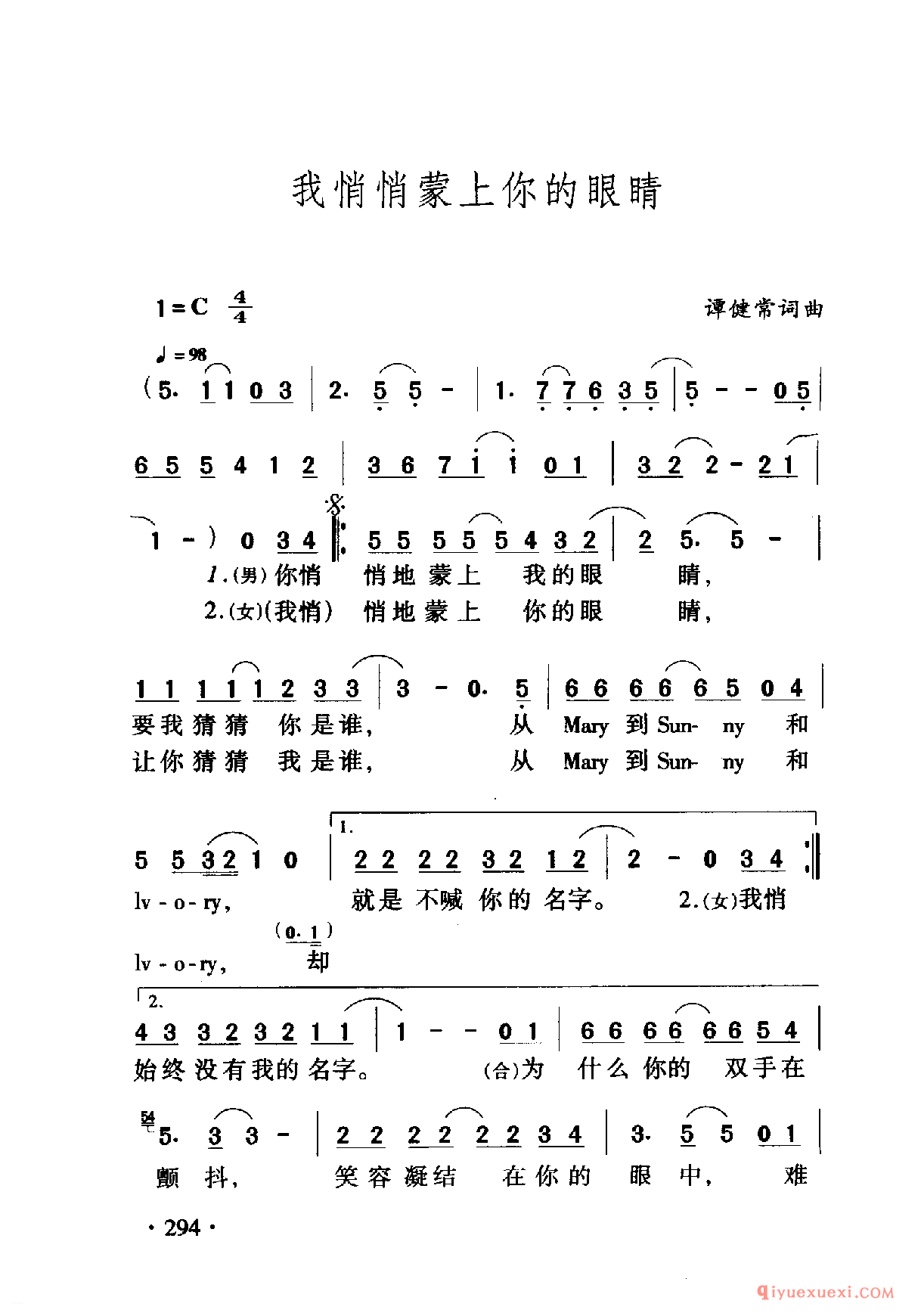 我悄悄蒙上你的眼睛