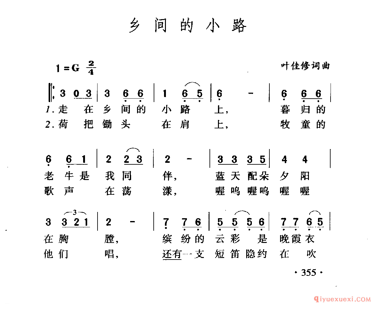 中国名歌 │ 乡间的小路