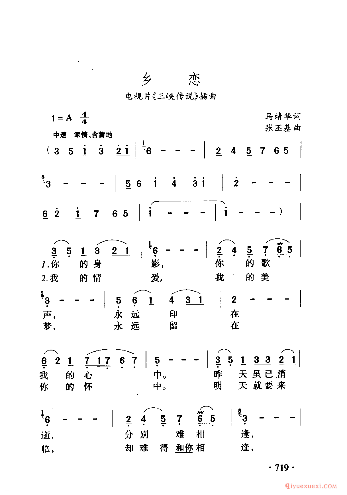 中国名歌 │ 乡恋 电视片（三峡传说）插曲