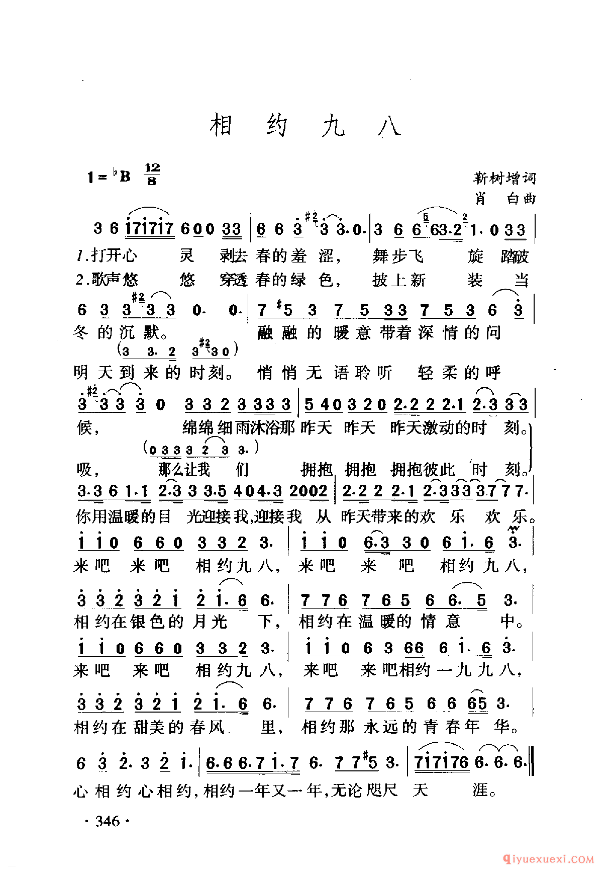 中国名歌 │ 相约九八
