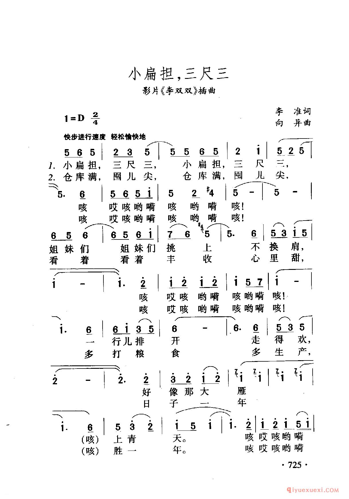 中国名歌 │ 小扁担，三尺三 影片（李双双）插曲