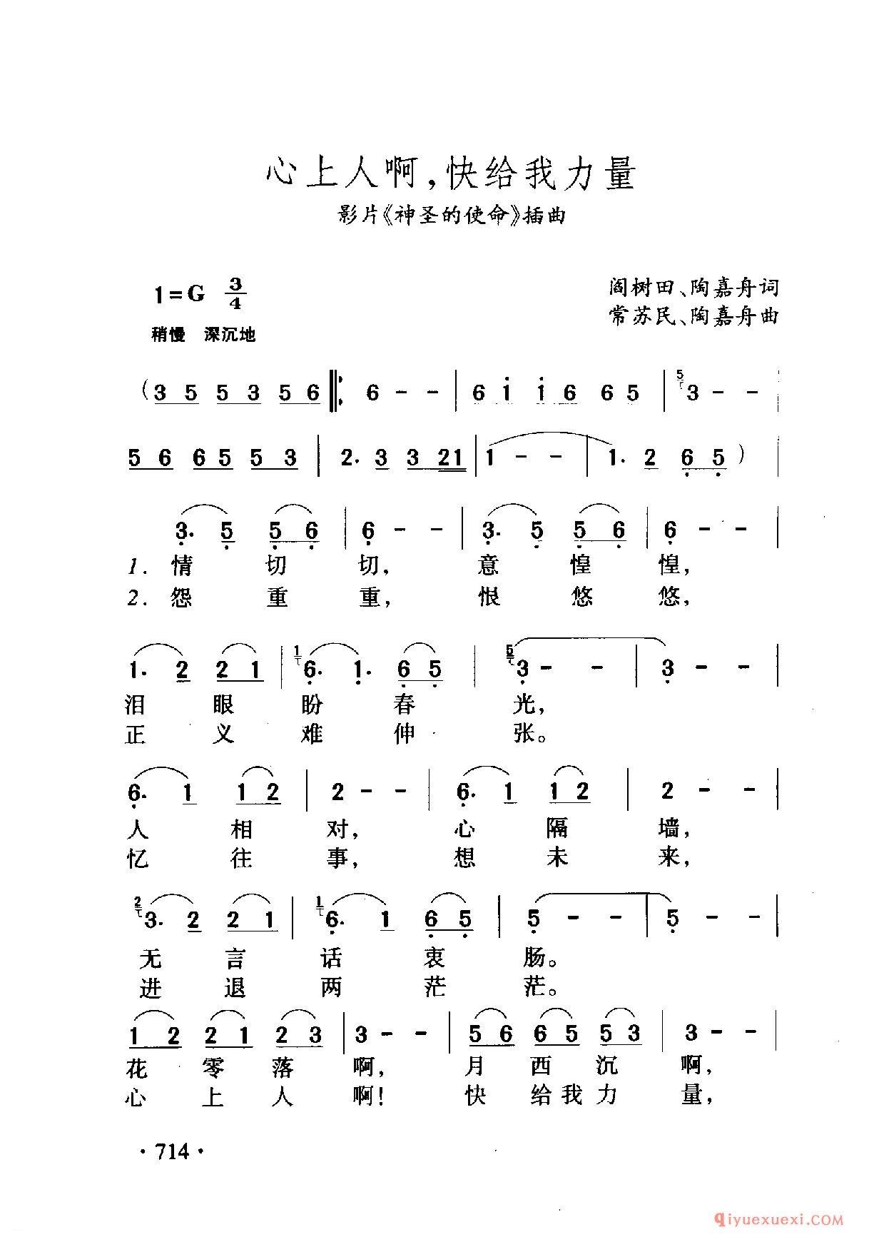 中国名歌 │ 心上人啊，快给我力量 影片（神圣的使命）插曲