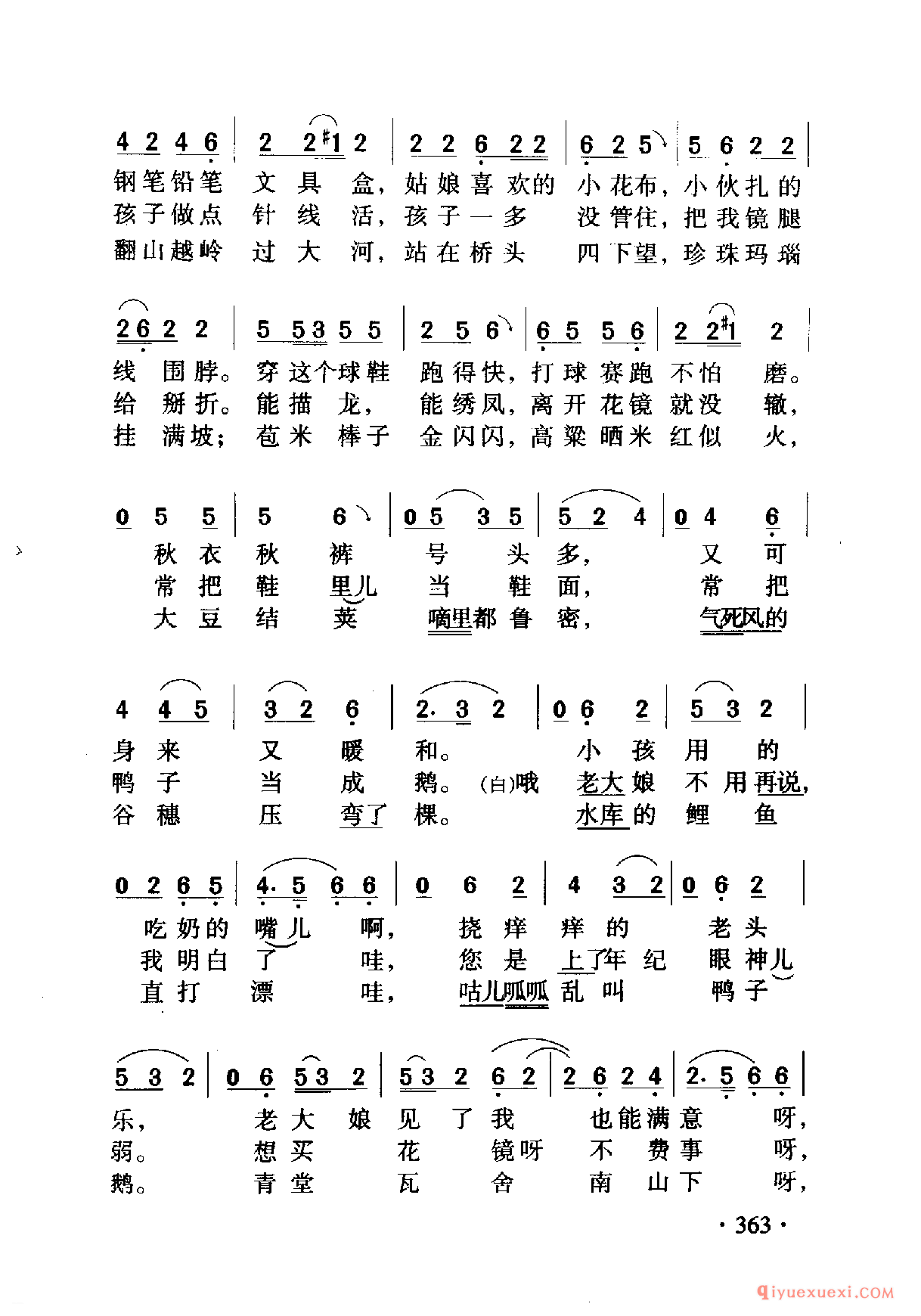 中国名歌 │ 新货郎