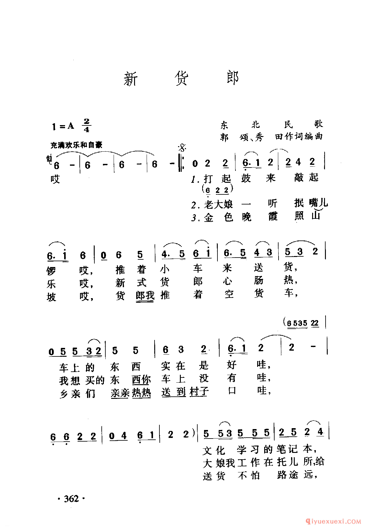 中国名歌 │ 新货郎