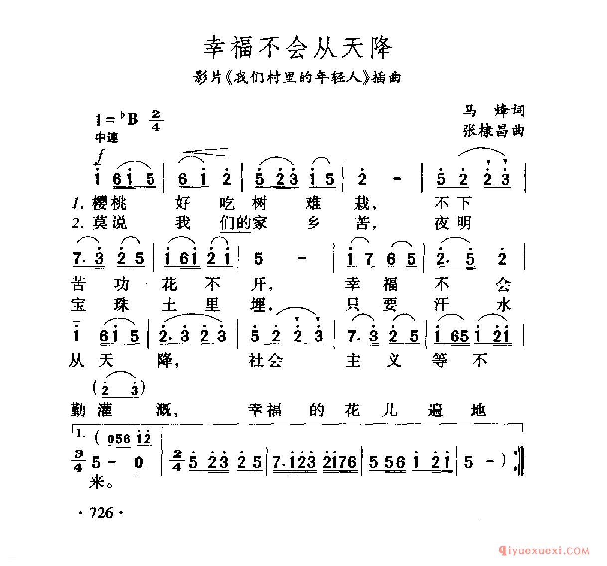 中国名歌 │ 幸福不会从天降 影片（我们村里的年轻人）插曲