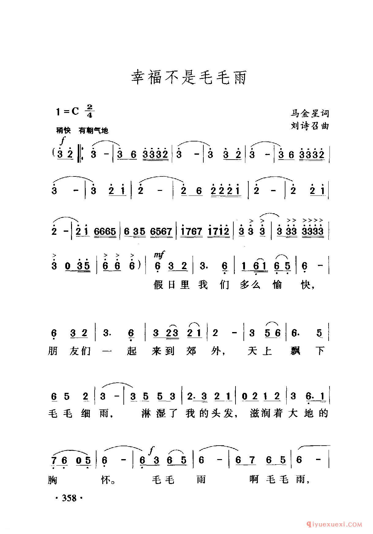 中国名歌 │ 幸福不是毛毛雨