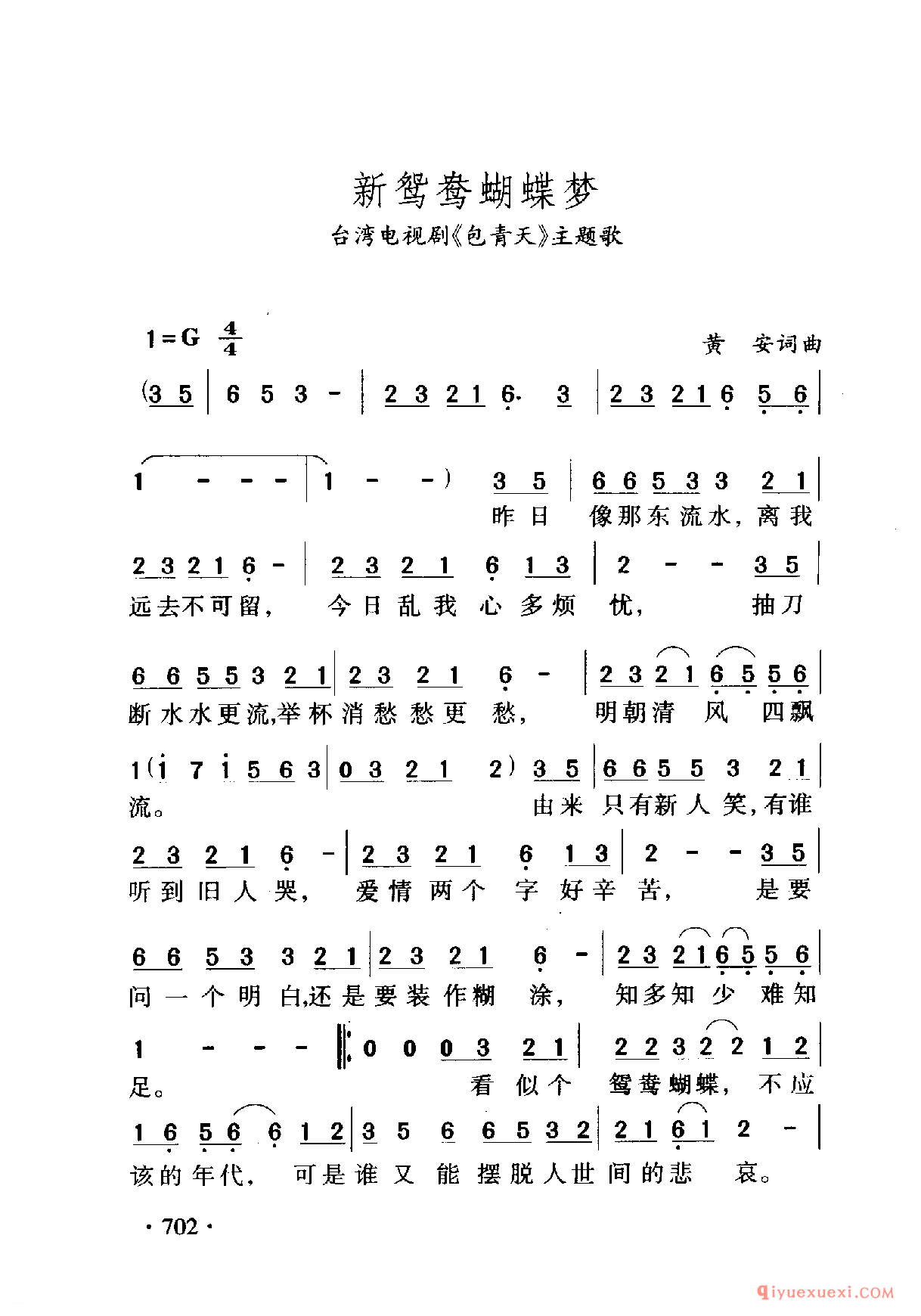 中国名歌 │ 新鸳鸯蝴蝶梦 台湾电视剧（包青天）主题歌