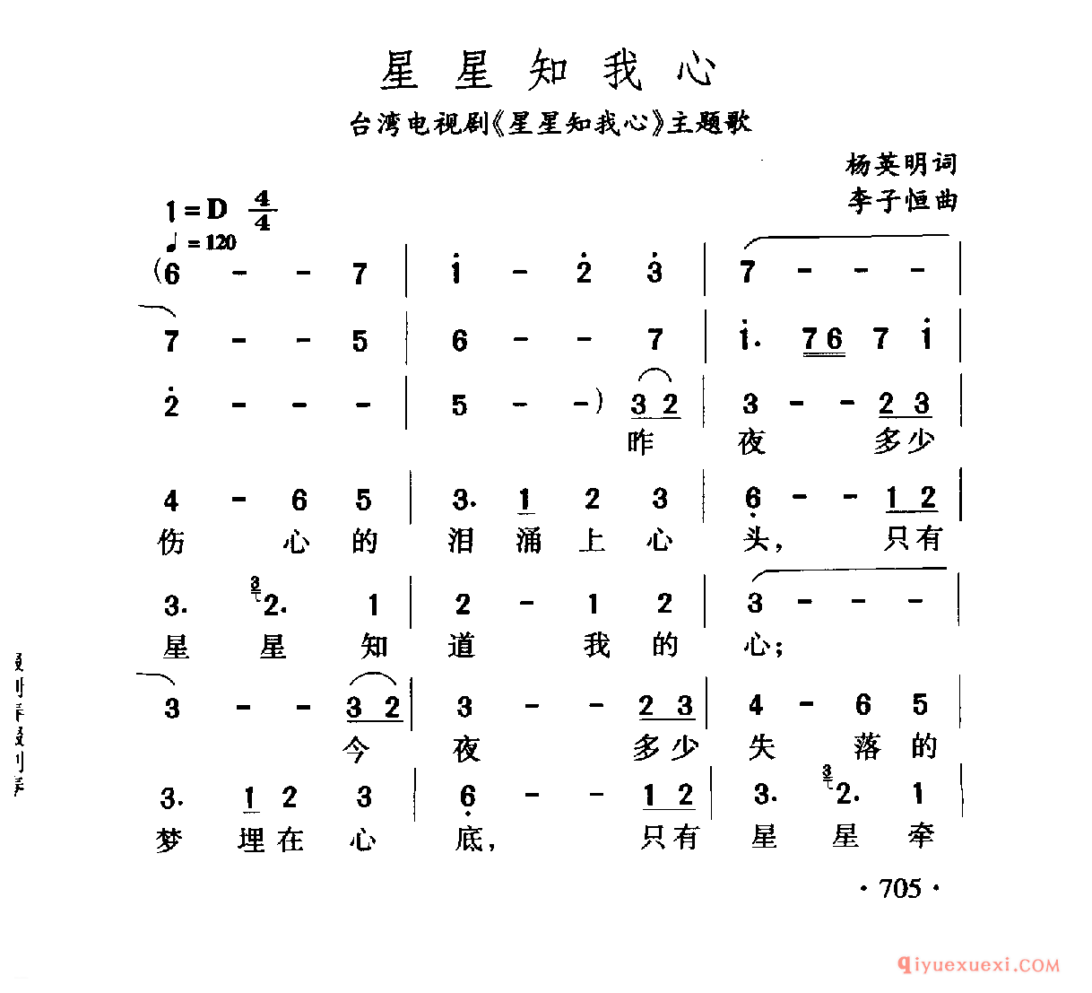 中国名歌 │ 星星知我心 台湾电视剧（星星知我心）主题歌