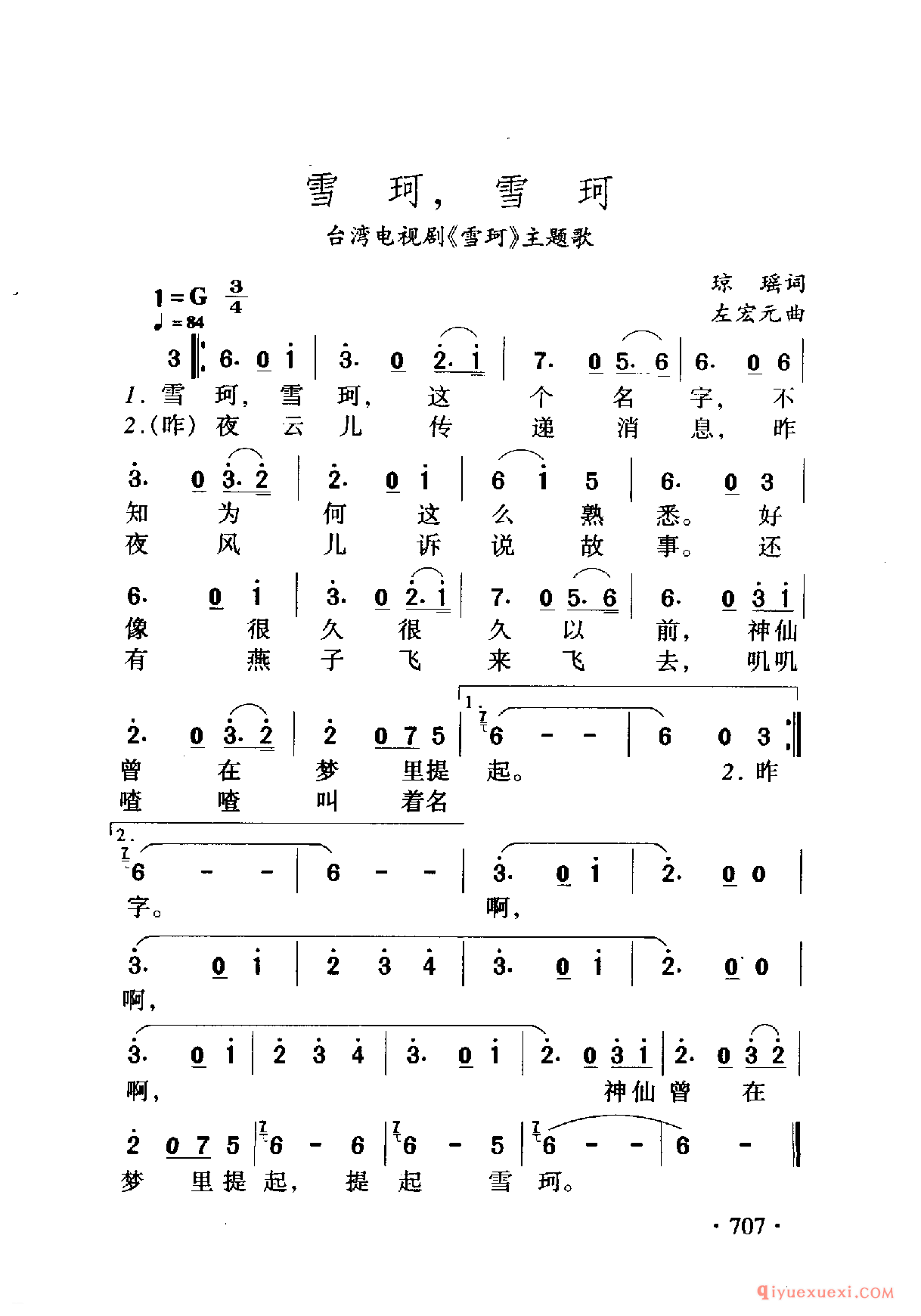 中国名歌 │ 雪珂，雪珂 台湾电视剧（雪珂）主题歌