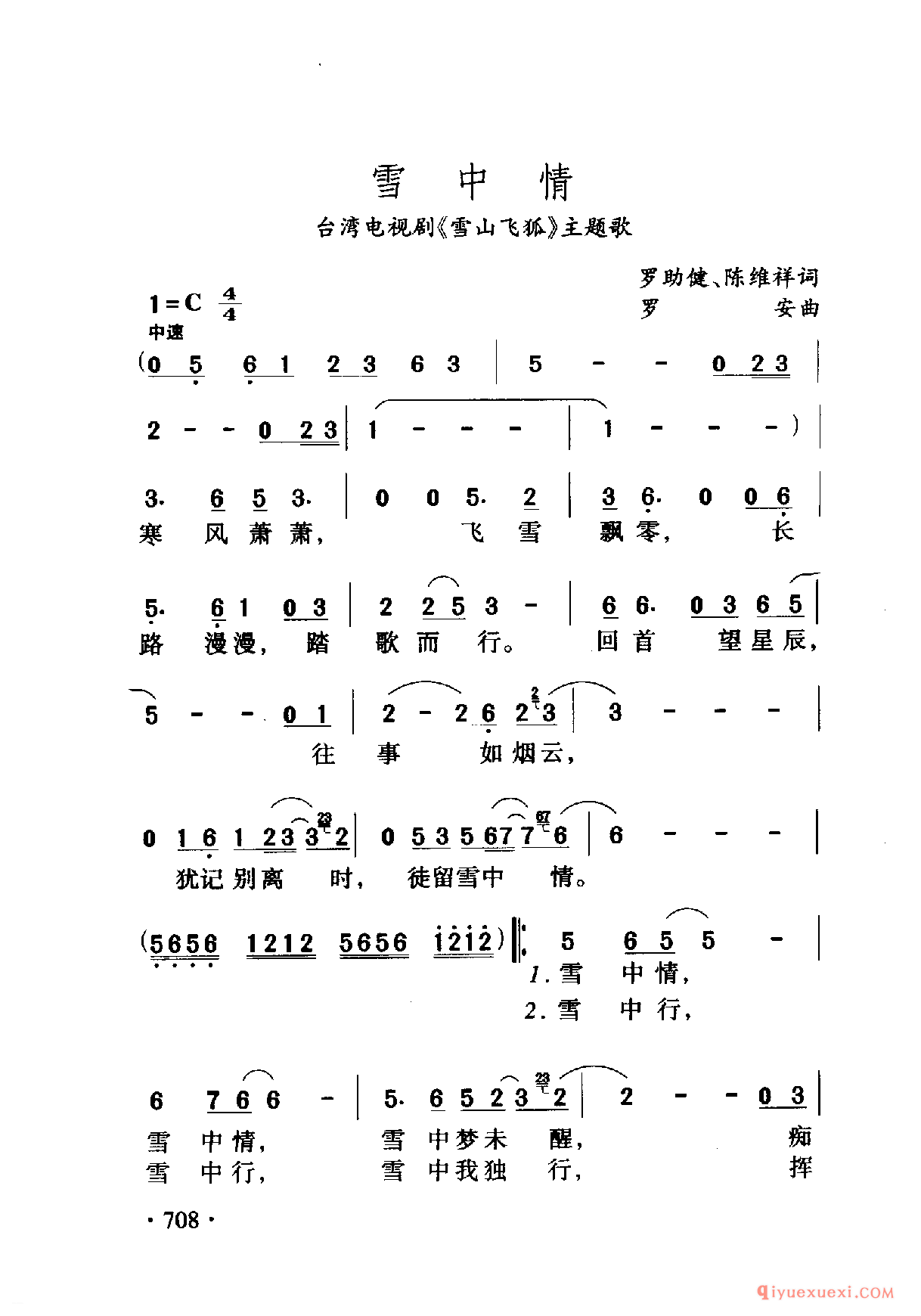 中国名歌 │ 雪中情 台湾电视剧（雪山飞狐）主题歌