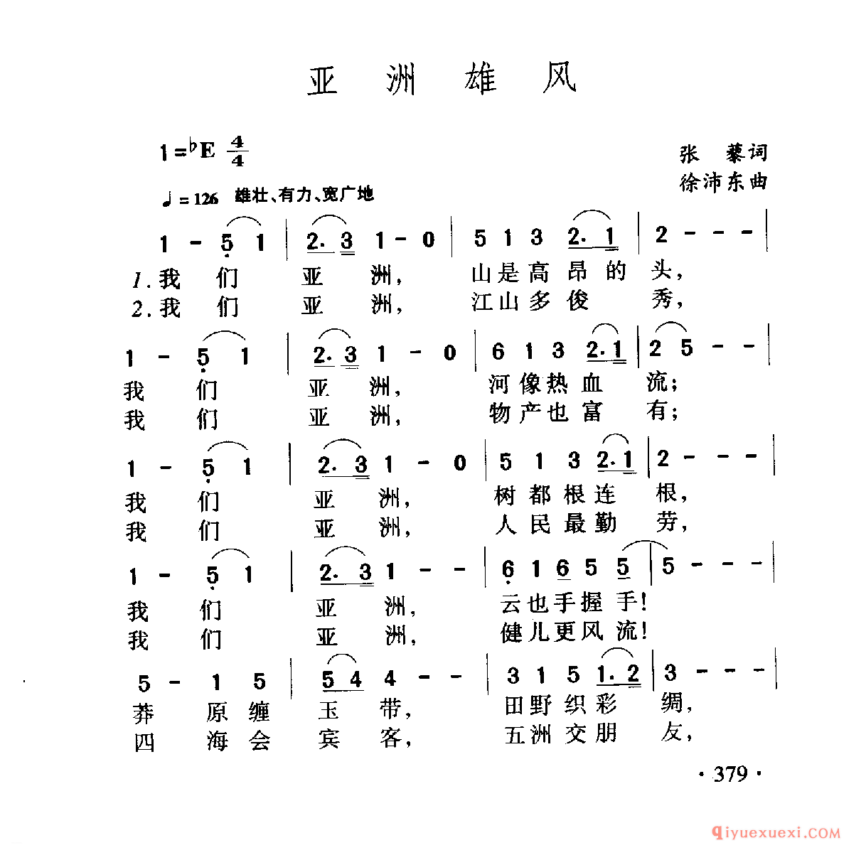 中国名歌 │ 亚洲雄风