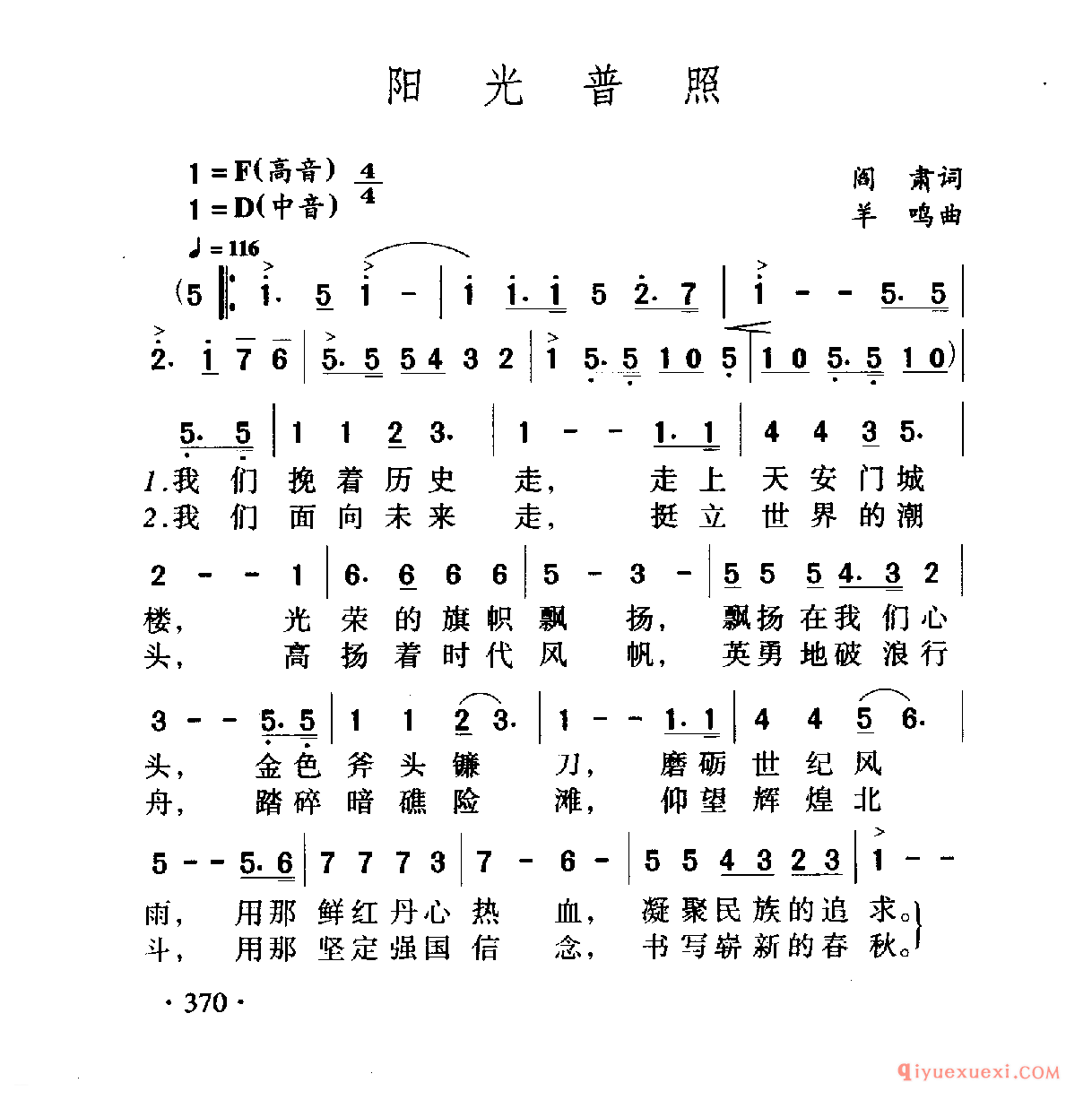 中国名歌 │ 阳光普照