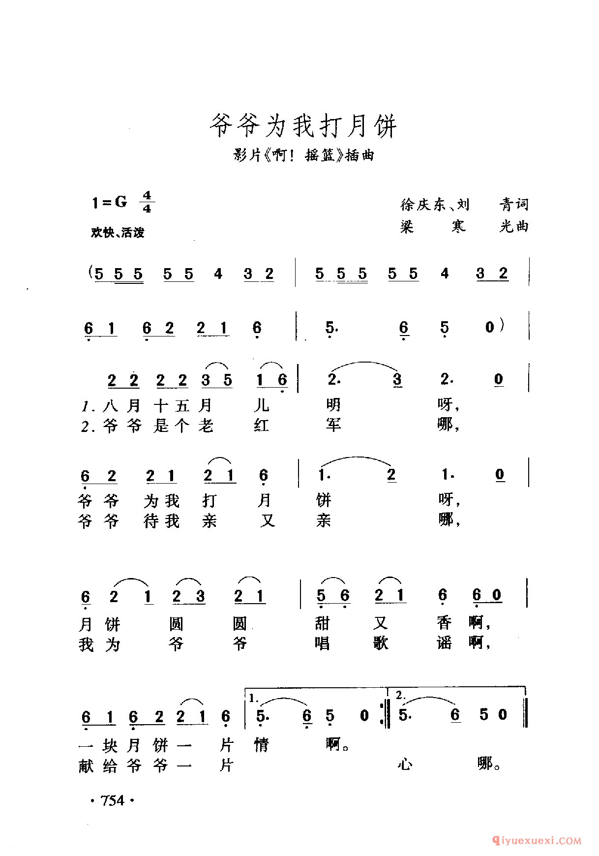 中国名歌 │ 爷爷为我打朋饼 影片（啊！摇篮）插曲
