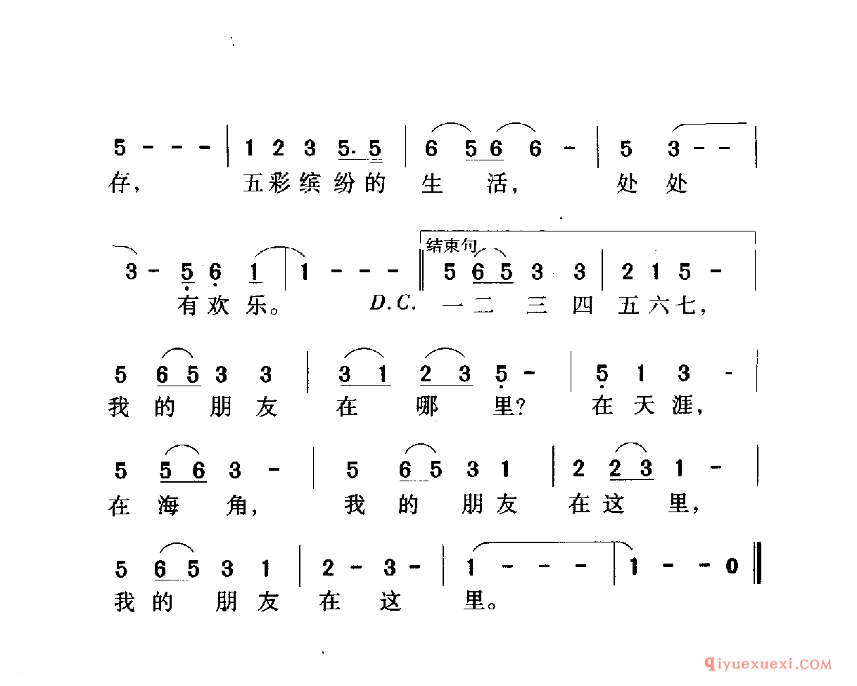 中国名歌 │ 一二三四五六七