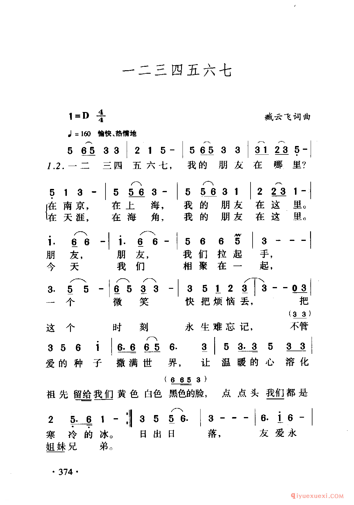 中国名歌 │ 一二三四五六七