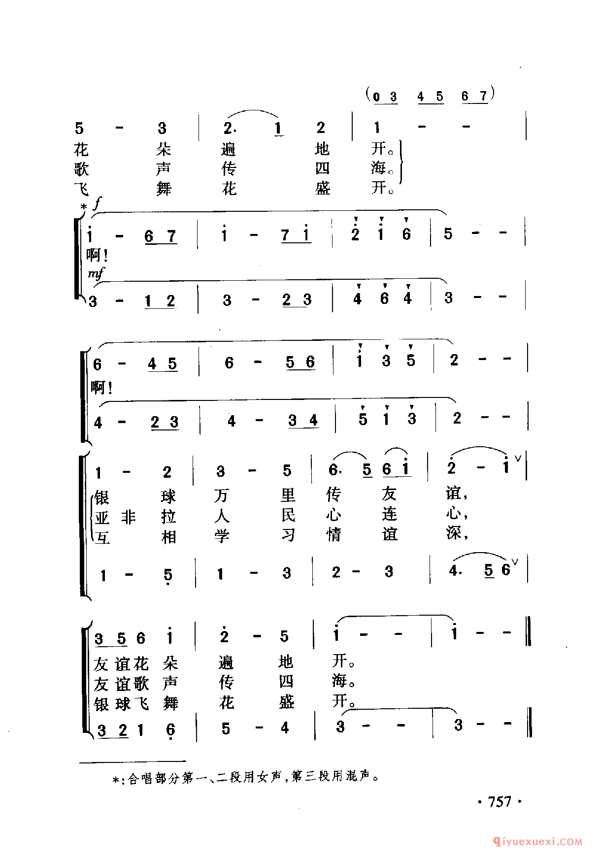 中国名歌 │ 银球飞舞花盛开 影片（万紫千红）插曲