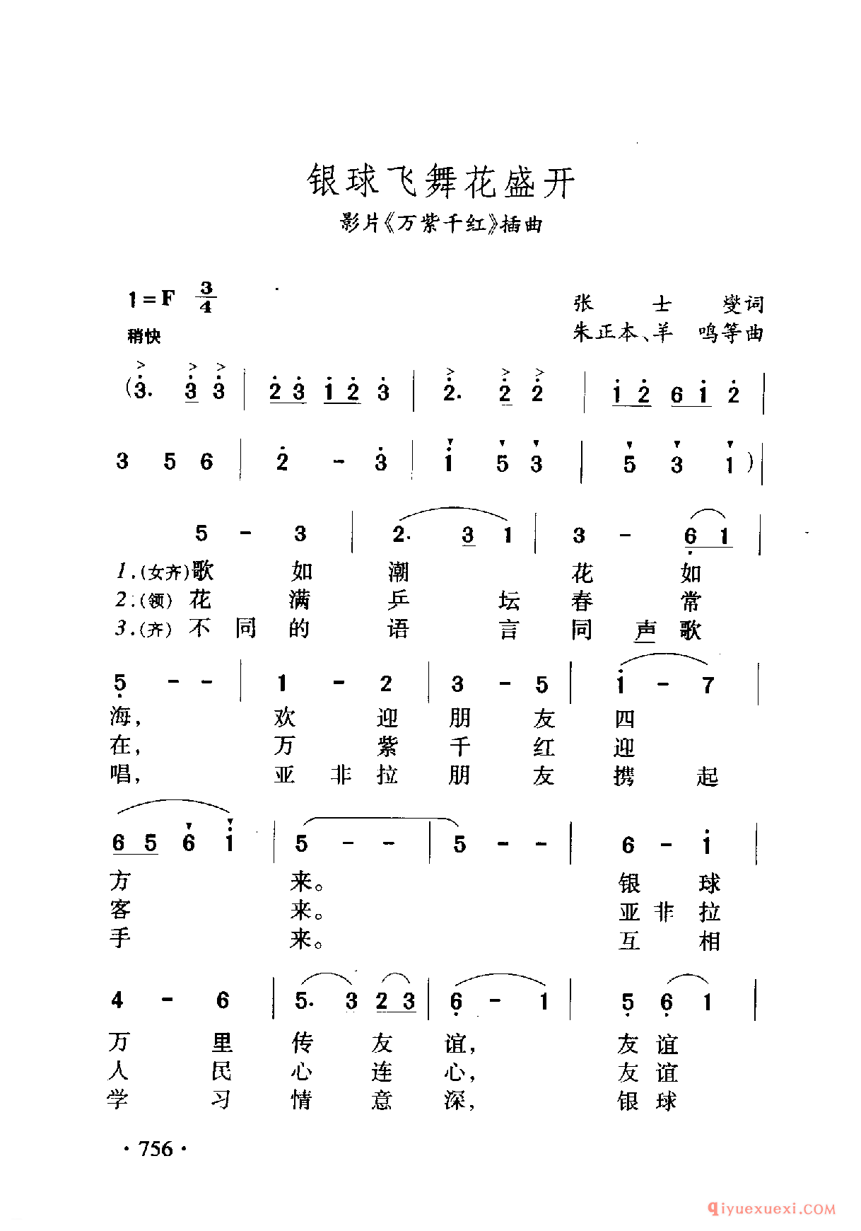 中国名歌 │ 银球飞舞花盛开 影片（万紫千红）插曲