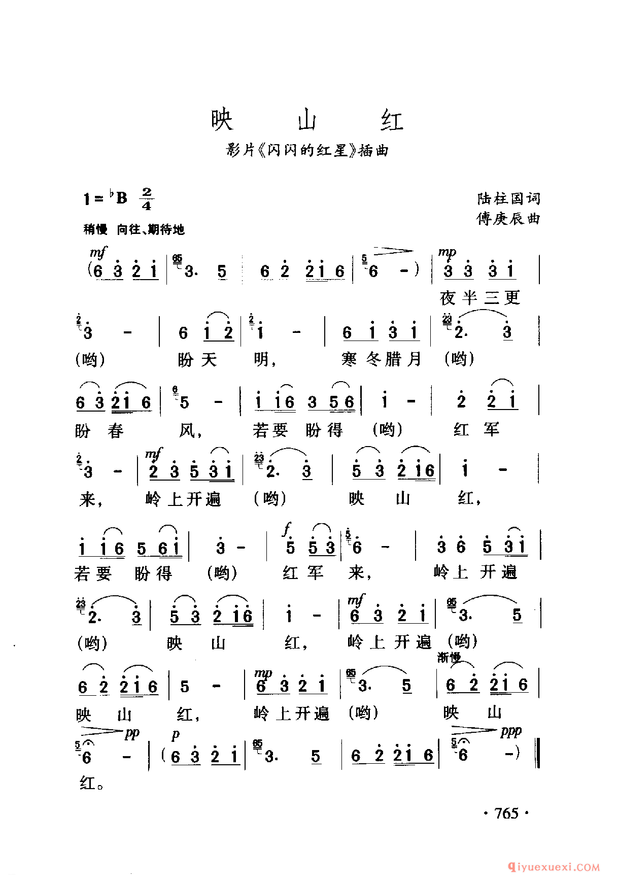 中国名歌 │ 映山红 影片（闪闪的红星）插曲