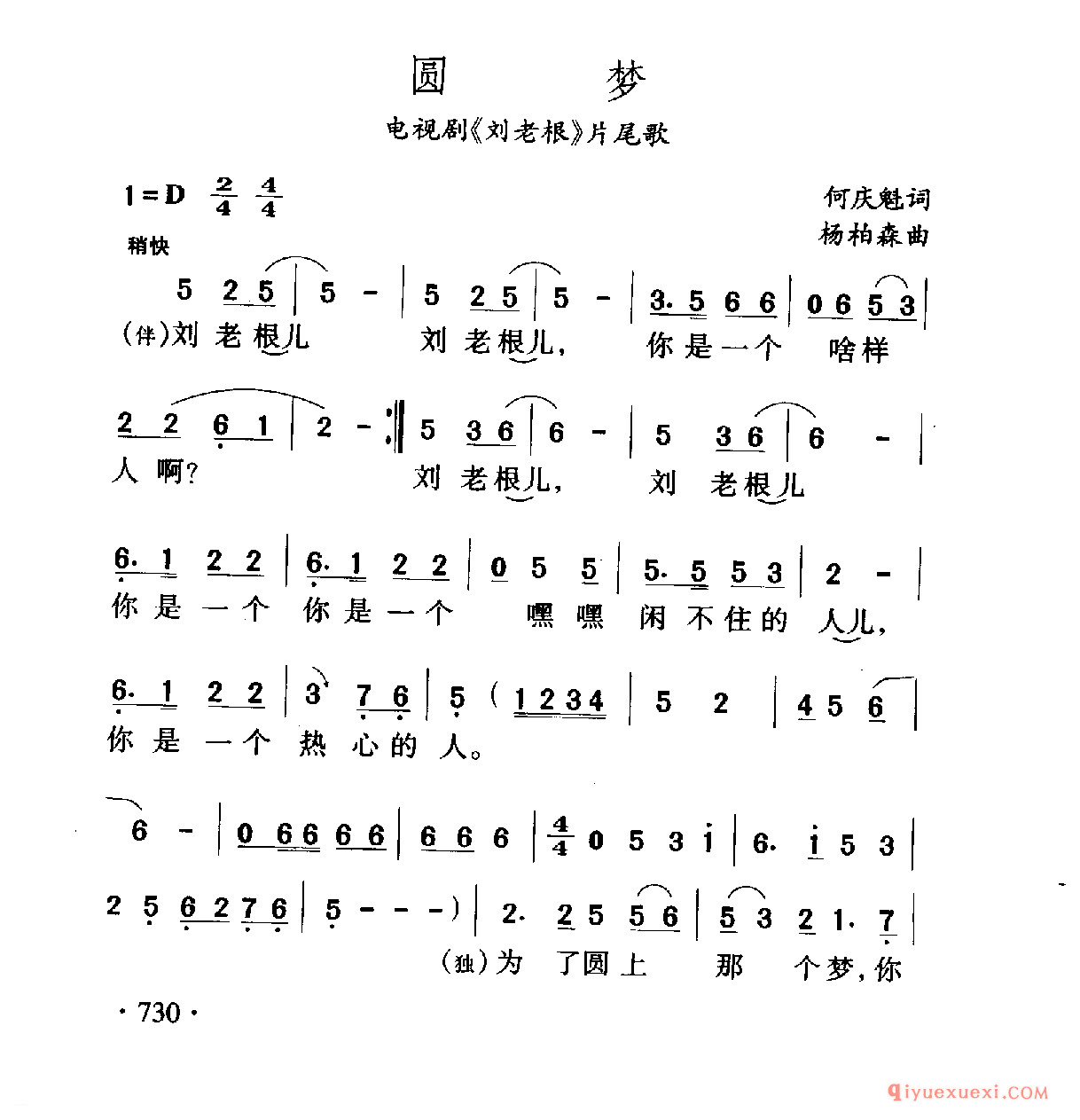 中国名歌 │ 圆梦 电视剧（刘老根）片尾歌