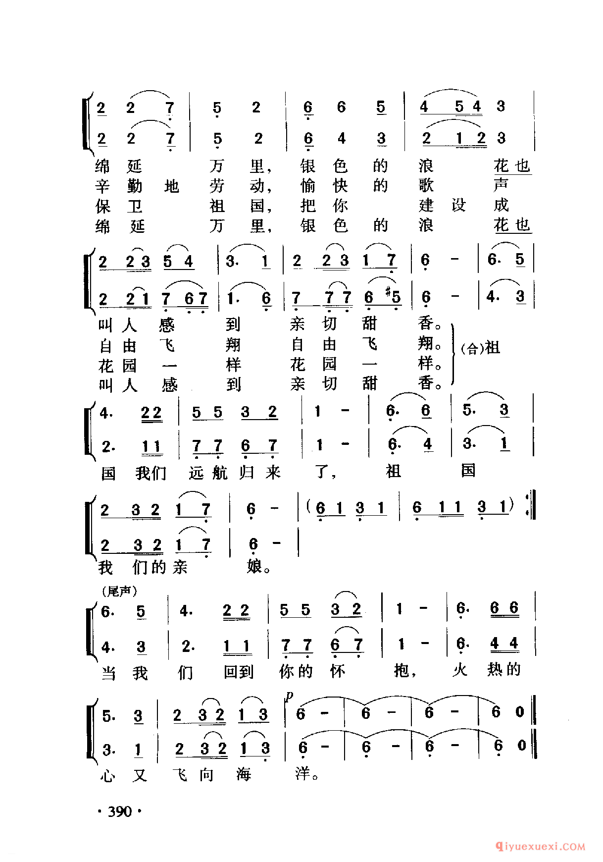 中国名歌 │ 远航归来
