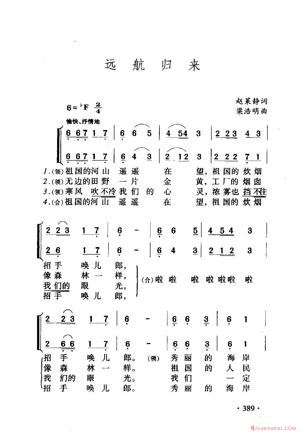 中国名歌 │ 远航归来