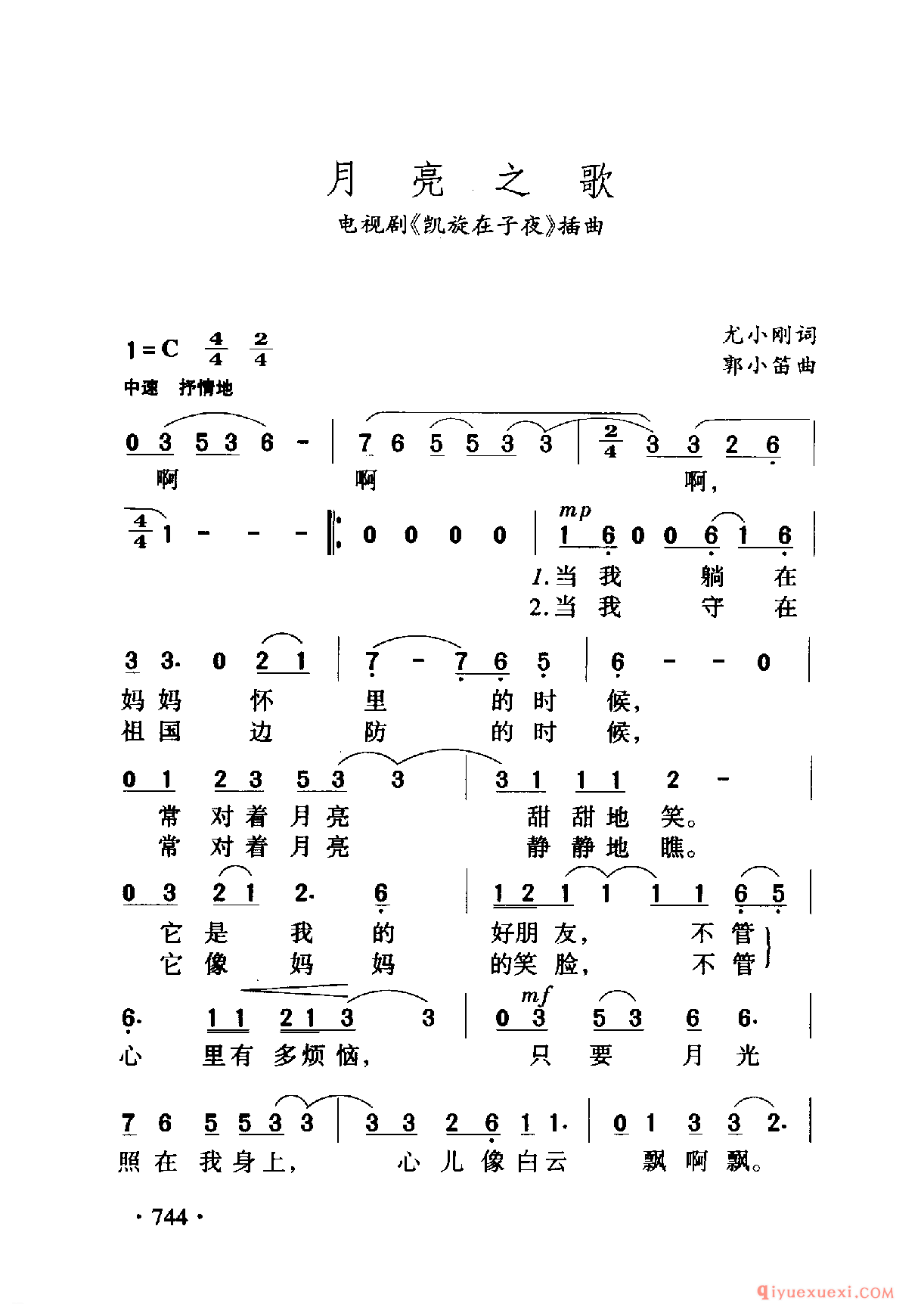 中国名歌 │ 月亮之歌 电视剧（凯旋在子夜）插曲