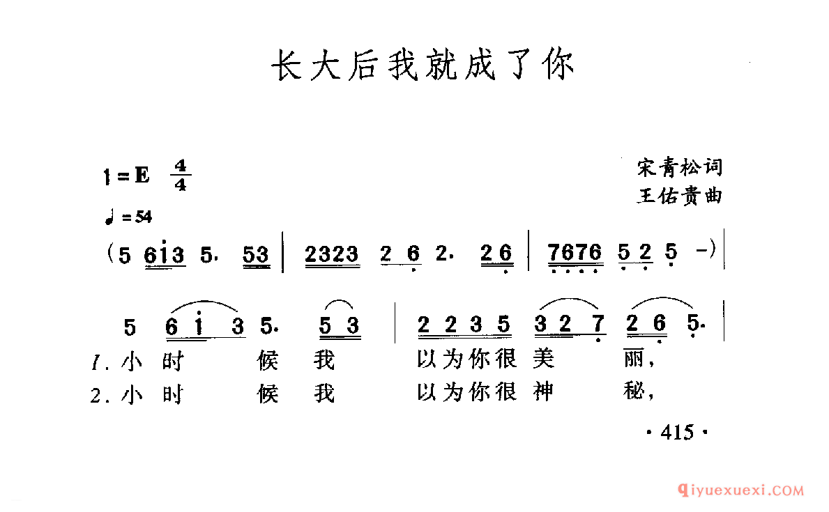 中国名歌 │ 长大扣我就成了你