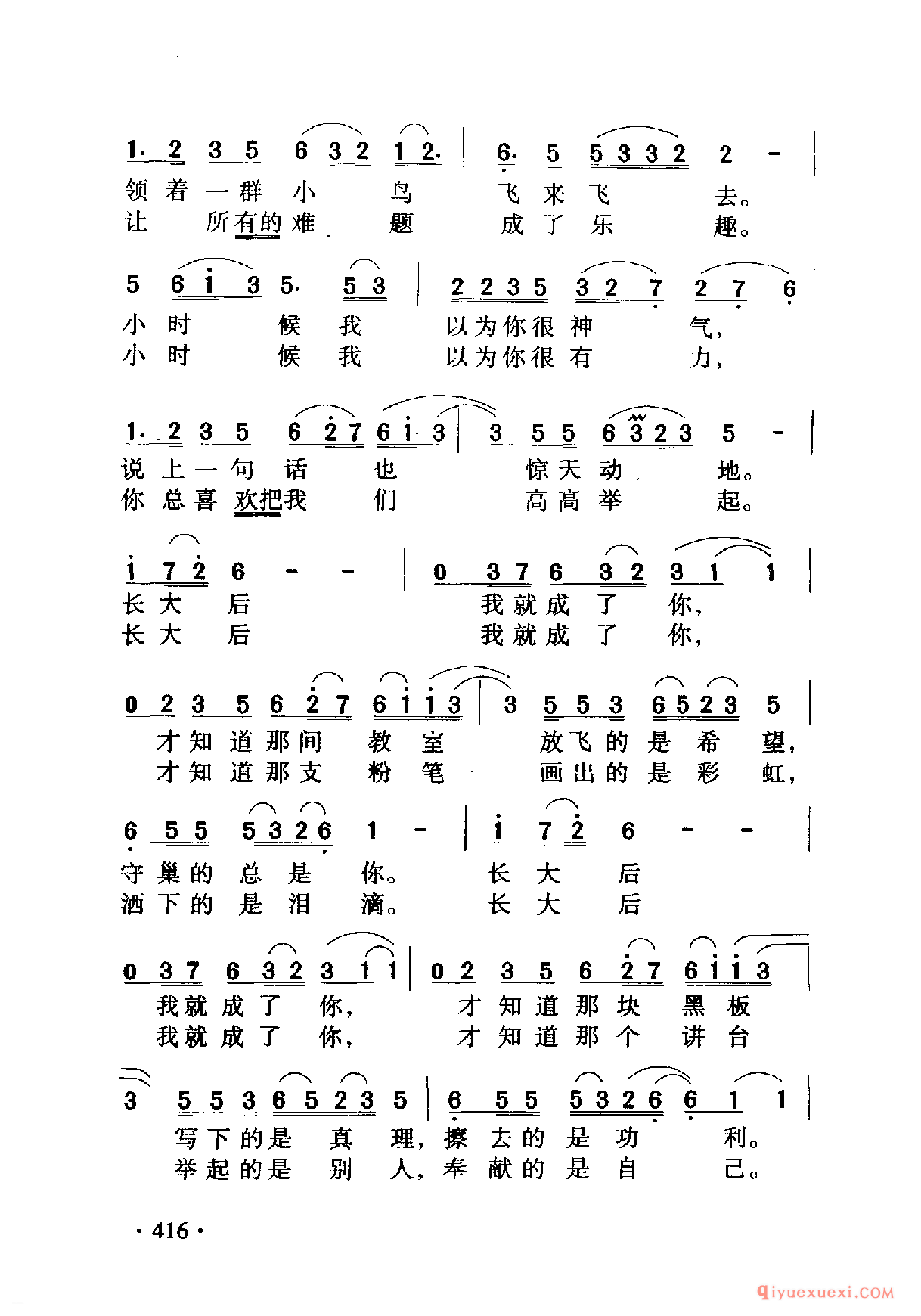 中国名歌 │ 长大扣我就成了你