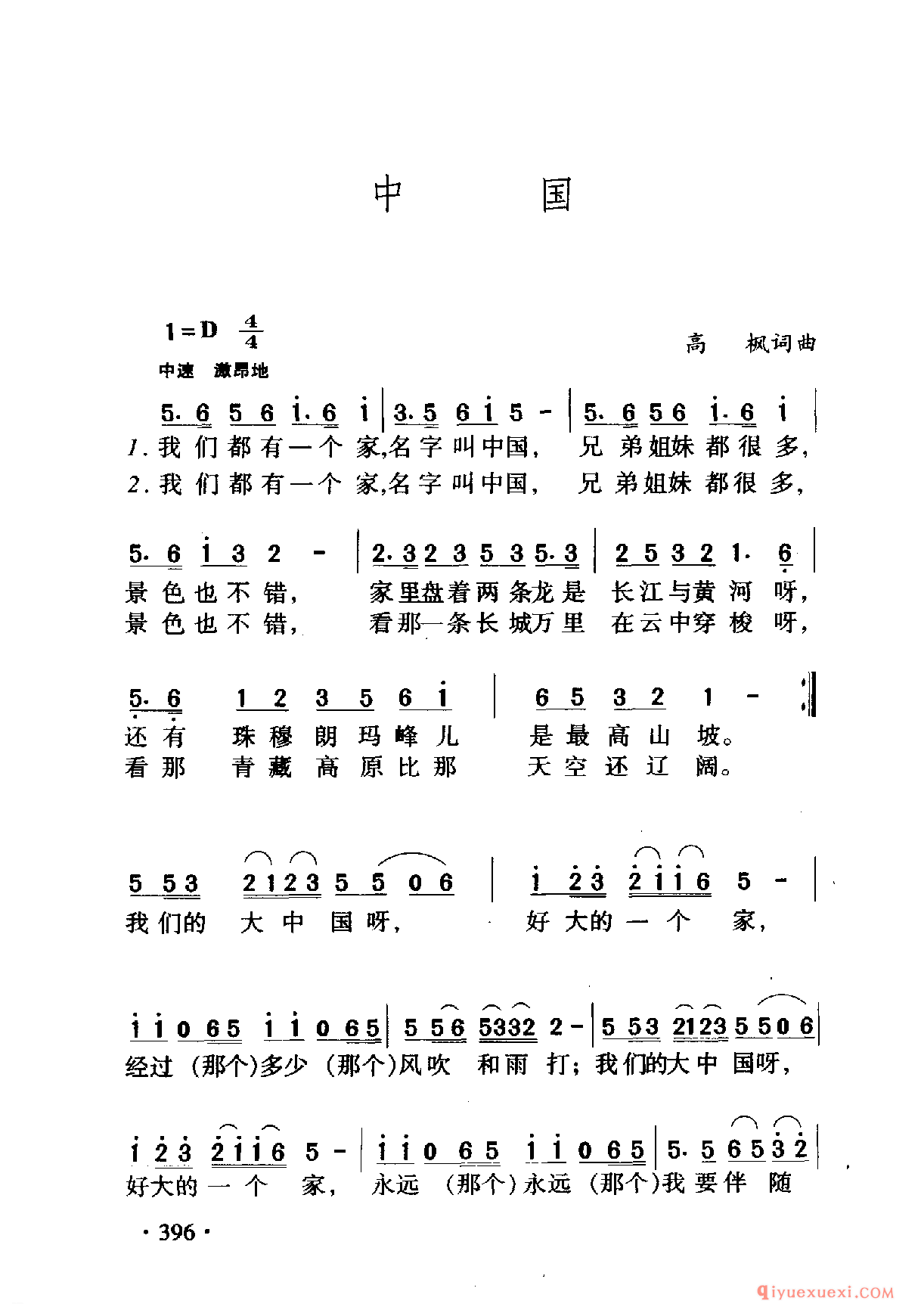 中国名歌 │ 中国