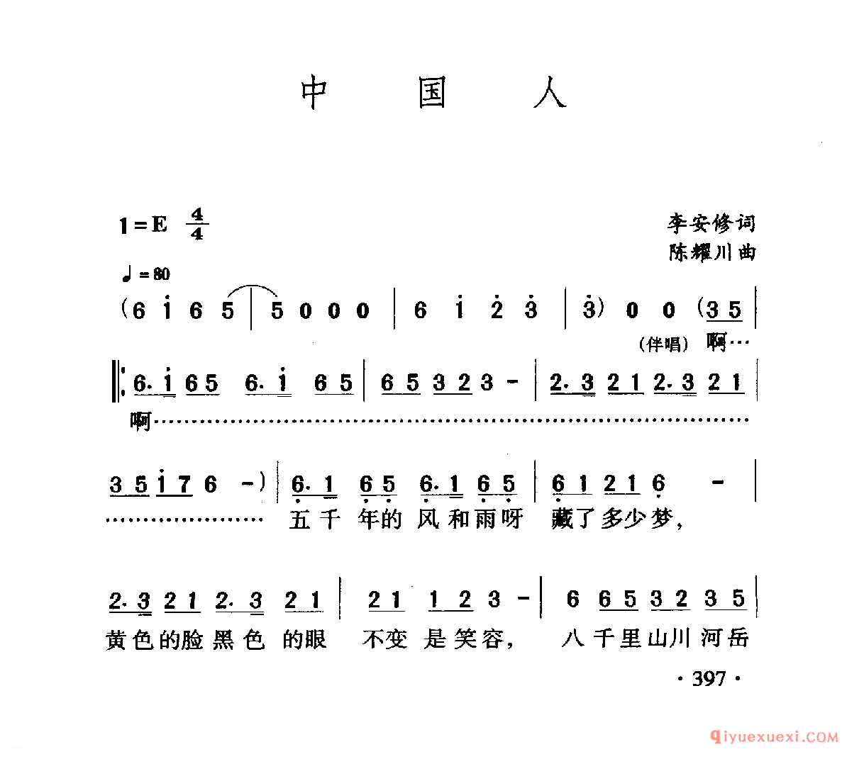 中国名歌 │ 中国人