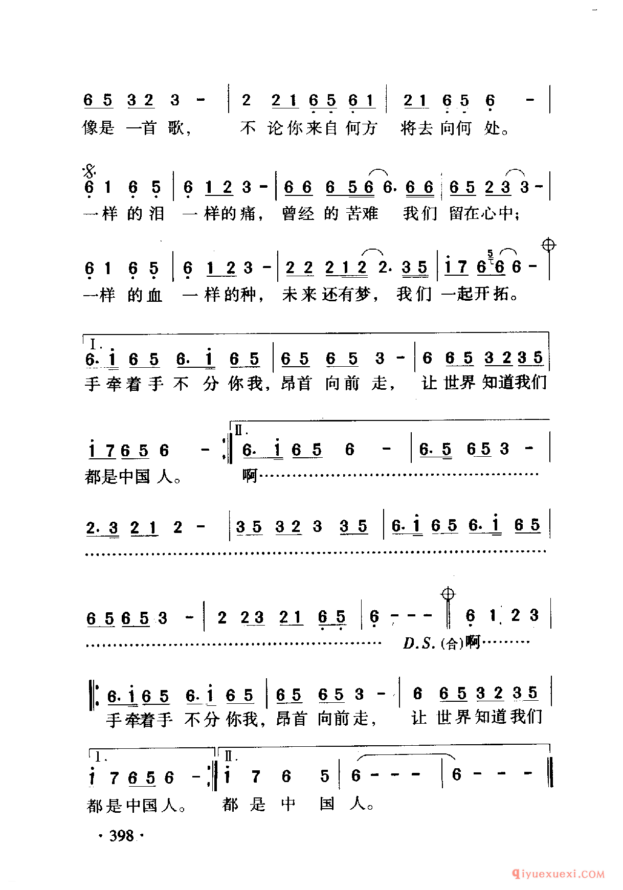 中国名歌 │ 中国人