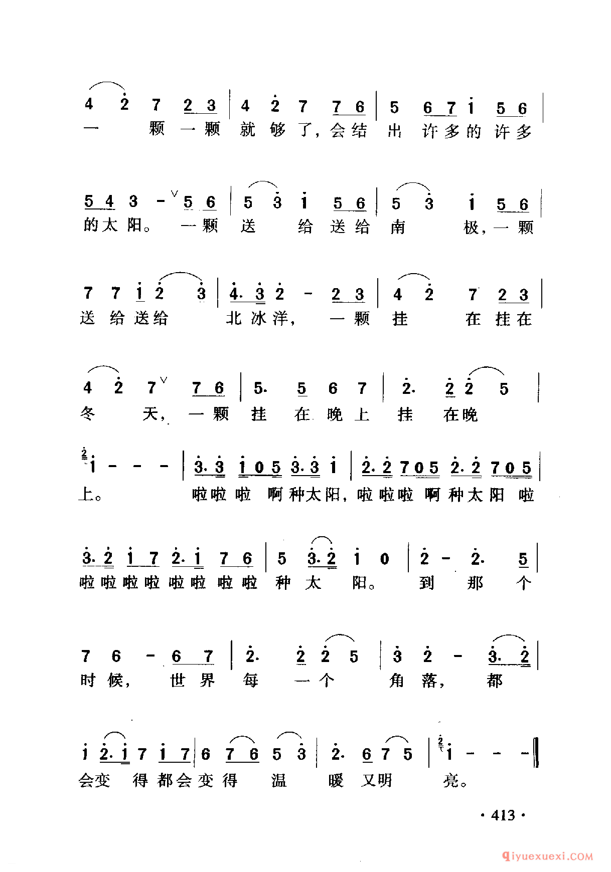 中国名歌 │ 种太阳