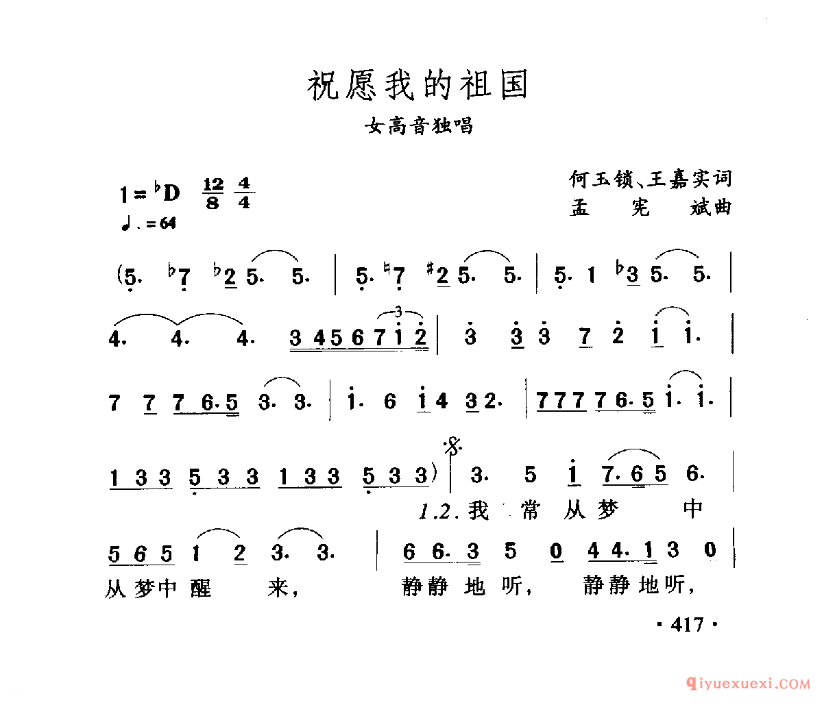 中国名歌 │ 祝愿我的祖国