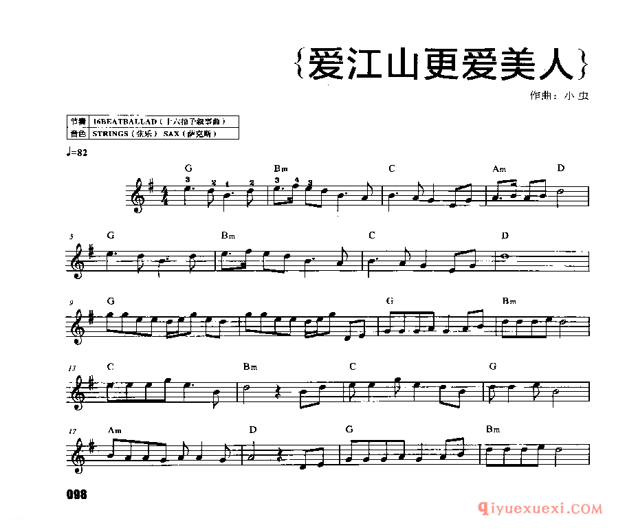流行经典电子琴歌曲谱《爱江山更爱美人》五线谱带和弦