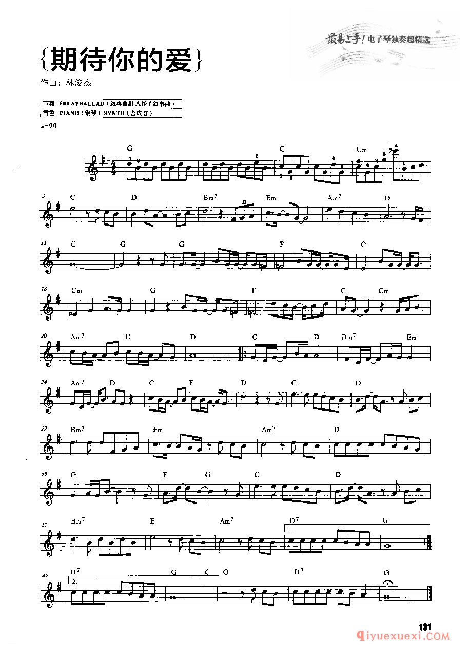 流行经典电子琴歌曲谱《期待你的爱》五线谱带和弦