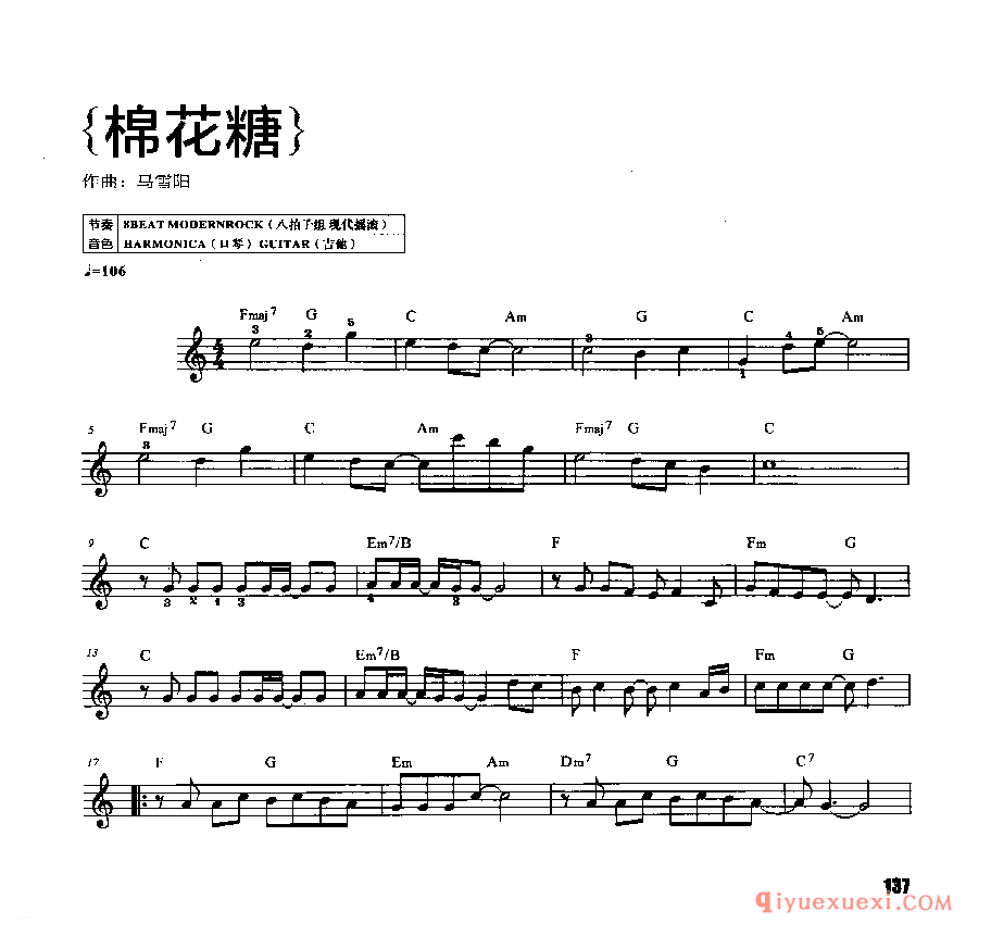 流行经典电子琴歌曲谱《棉花糖》五线谱带和弦