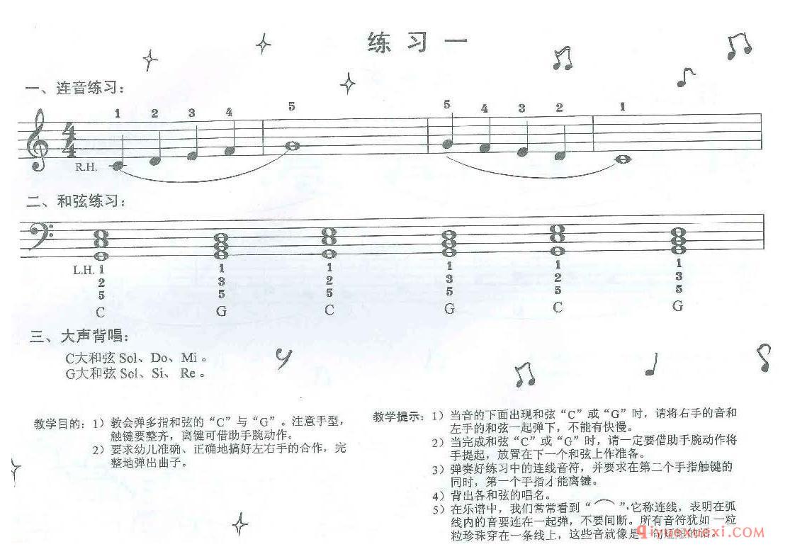 罗文琴儿童电子琴启蒙乐曲谱《摇啊摇》多指和弦练习