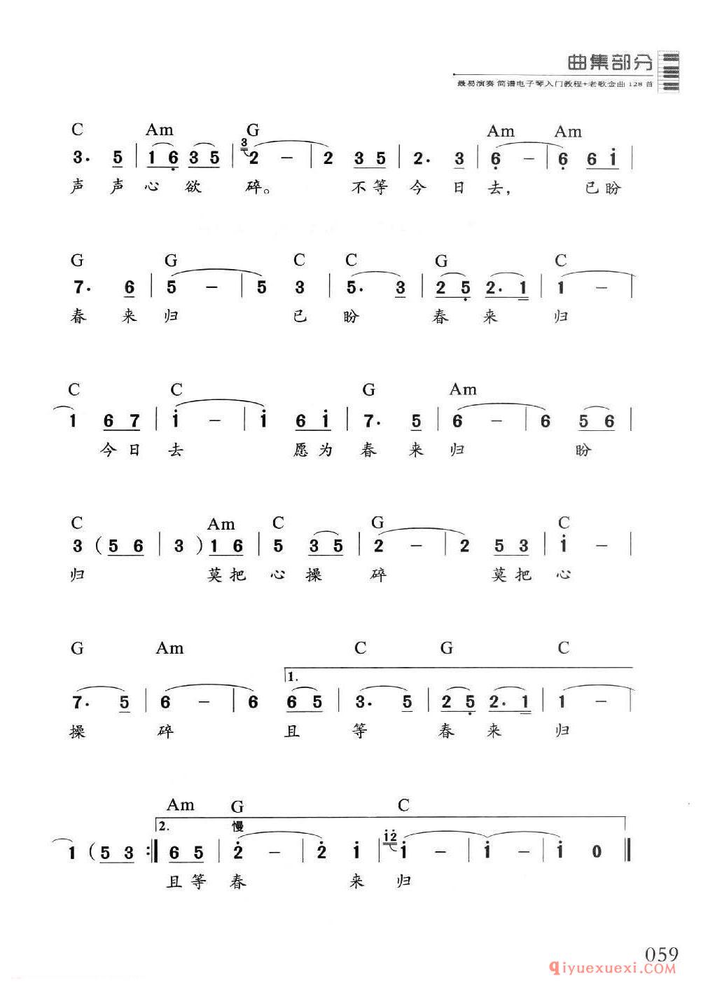 电子琴多指和弦练习乐曲 | 雁南飞(1=C 2/4)简谱