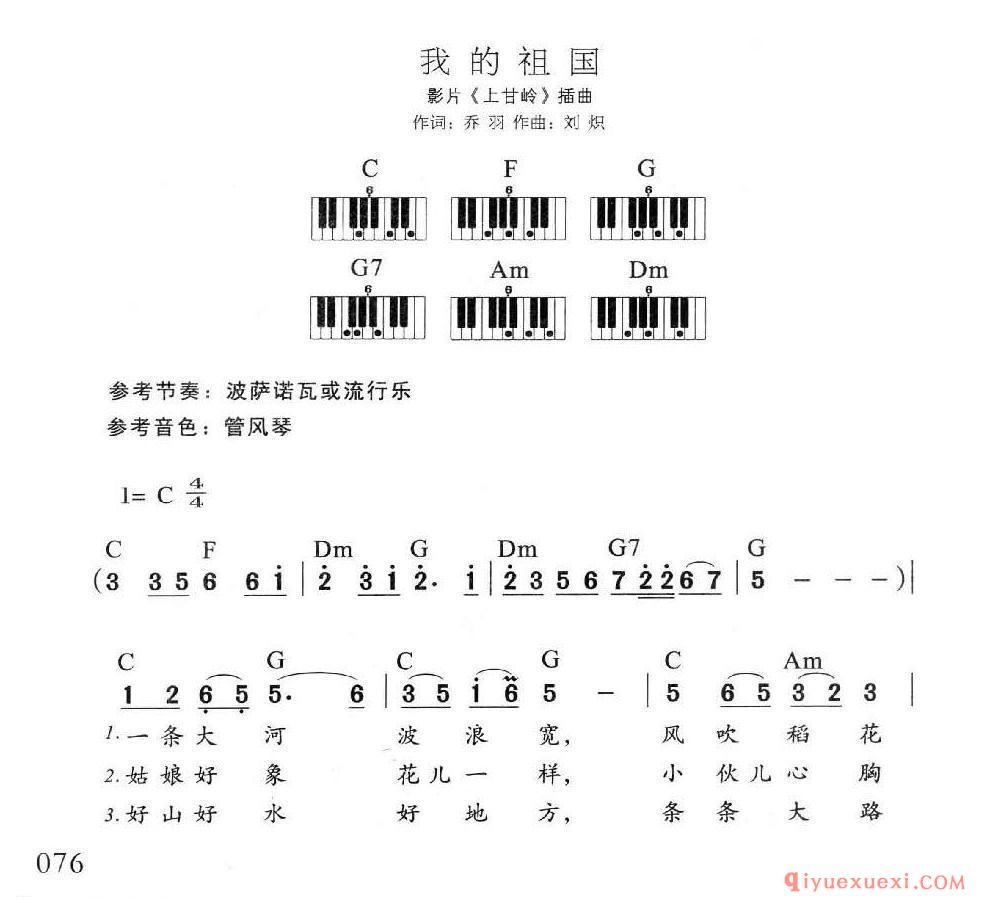 我的祖国