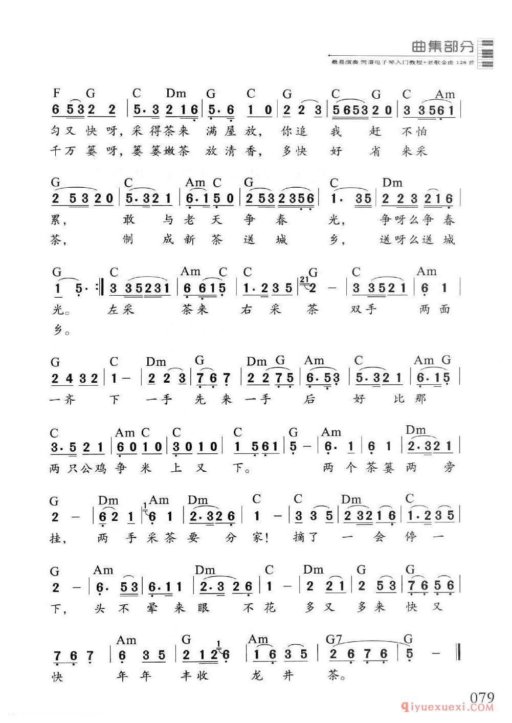 采茶舞曲