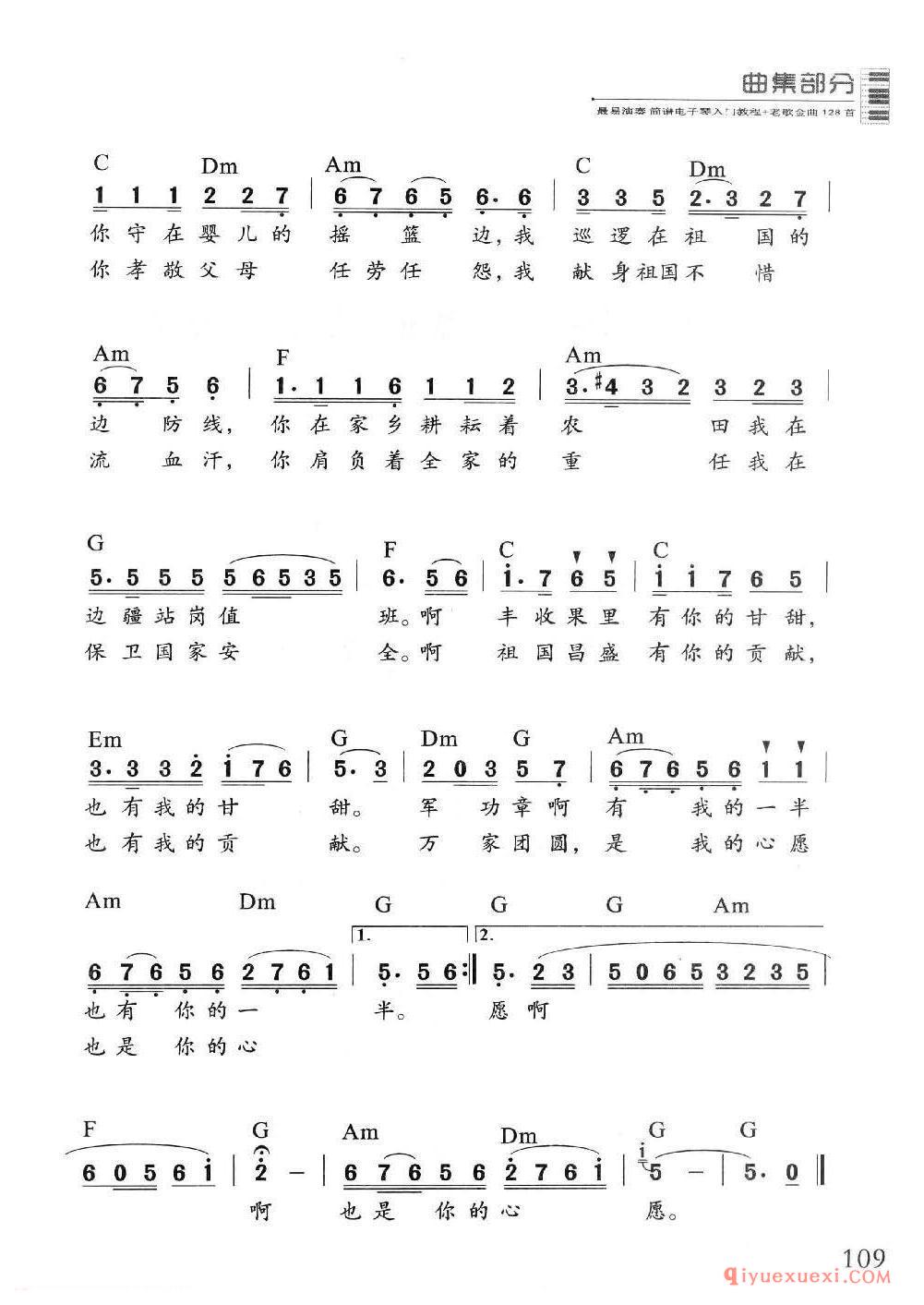 电子琴多指和弦练习乐曲 | 十五的月亮(1=C 2/4)简谱