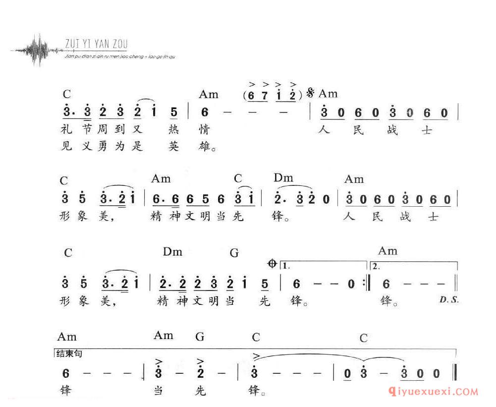 电子琴多指和弦练习乐曲 | 文明礼貌歌(1=C 4/4)简谱