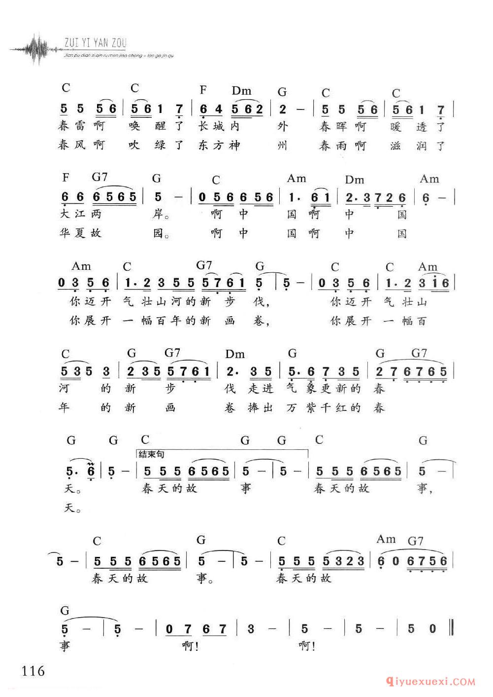 电子琴多指和弦练习乐曲 | 春天的故事(1=C 4/4)简谱